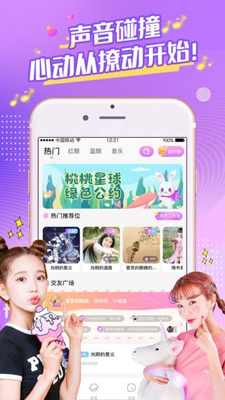 桃桃星球app最新版
