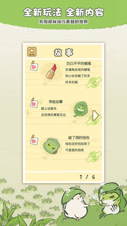 旅行青蛙：中国之旅中文版v1.0
