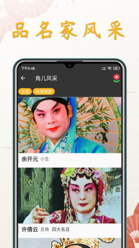川剧迷官方app图片1