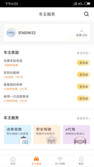 阳光车生活app免费下载官方版ios