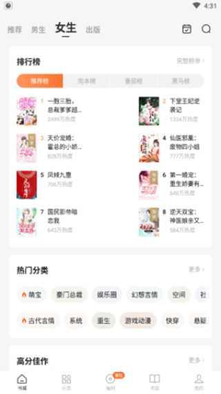红柚小说APP免费最新版安装下载