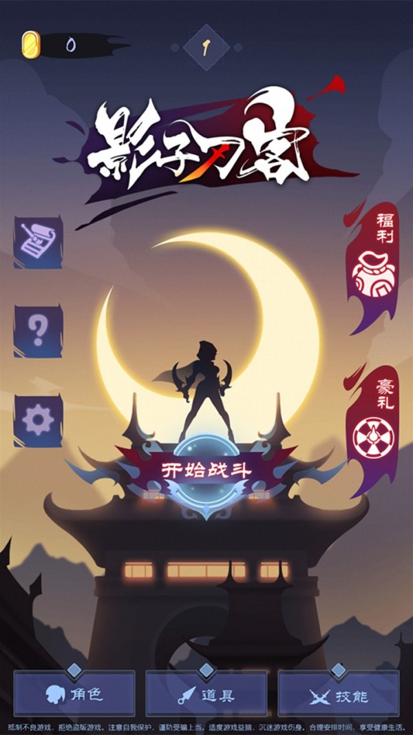 影子刀客游戏最新安卓版下载v1.0