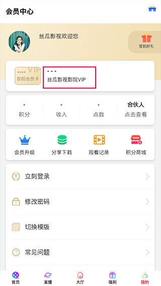 丝瓜影视app下载安装免费送999元
