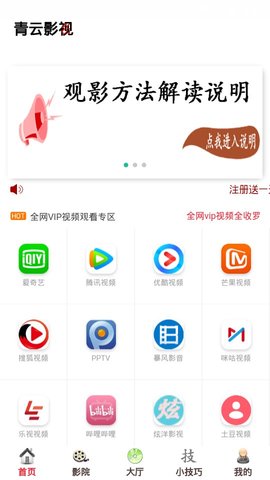 青云影视app最新破解版下载v11.1.22