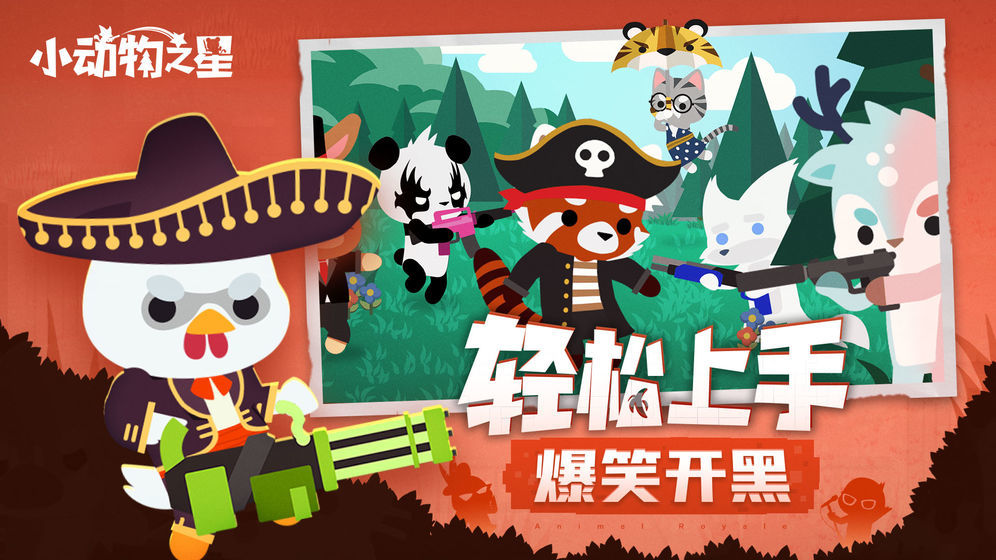 小动物之星游戏下载最新中文破解版
