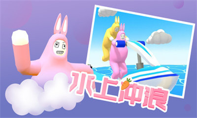 超级兔子人双人手机联机版下载v1.02