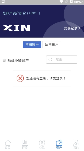 香港xin网交易所app下载v2.0.3