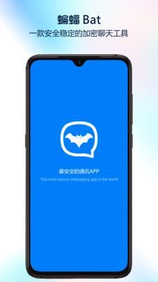 蝙蝠聊天app官方下载最新版本