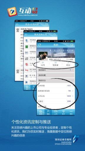 深圳证券交易所官方app下载v3.0.2