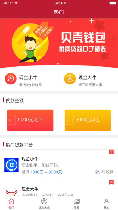 贝壳钱包app官方下载苹果