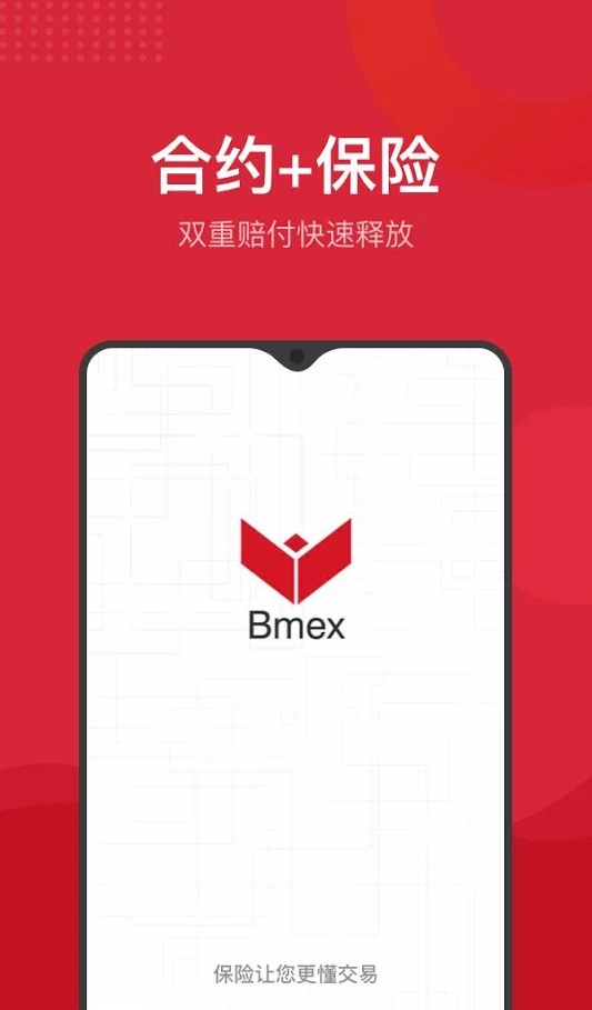 bmex交易所app官方最新版下载v1.3.6苹果