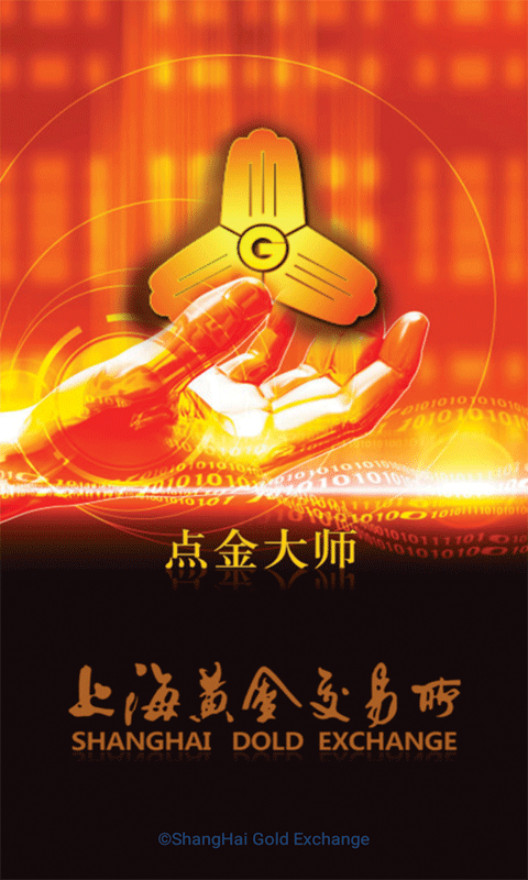 上海黄金交易所官方交易APP下载v10.0