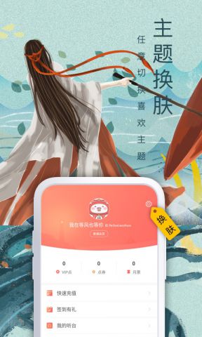 飞卢小说app最新内购破解版下载v5.4.7