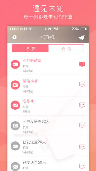 纸飞机聊天软件最新中文版下载v2.1