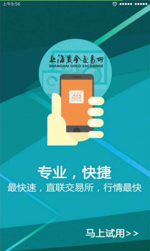 上海黄金交易所官方交易APP下载v10.0