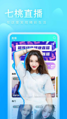 七桃直播app安卓最新版下载v3.3.31