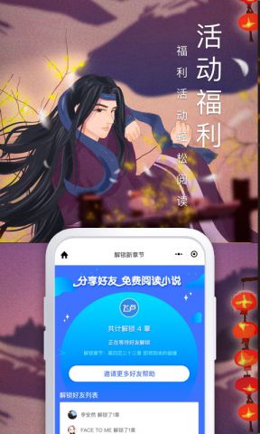 飞卢小说app最新内购破解版下载v5.4.7