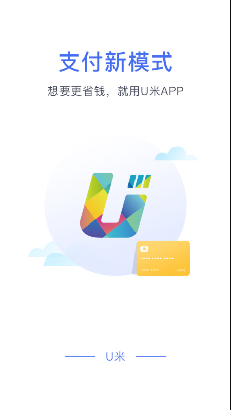 u米交易所app官方安卓版下载v2.2.4