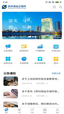 郑州商品交易所app最新版免费下载安装