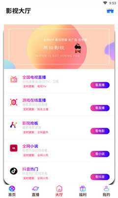 熊猫影视app2021免vip破解版下载