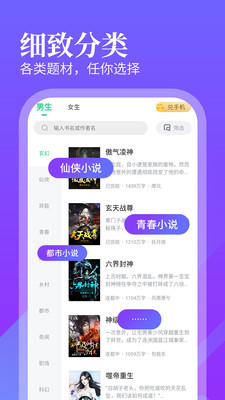 风读小说app极速版最新下载v1.7.9