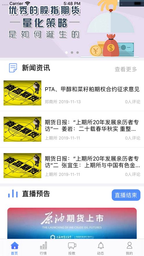 南京商品期货交易所app官方安卓版下载