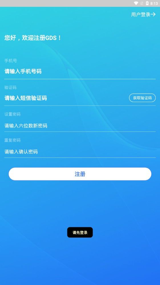 博蓝共享gds交易所app安卓版官方下载