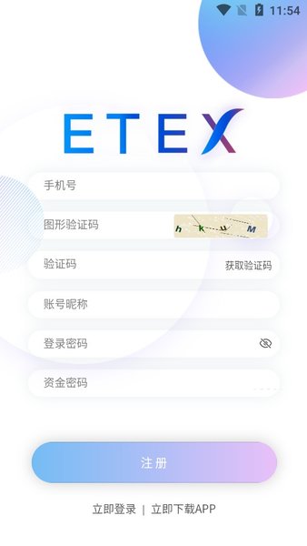 掌上宝etex交易所app最新版下载v1.1.9