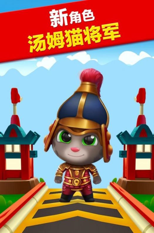 汤姆猫英雄跑酷最新中文版免费下载