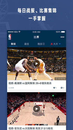 nba模拟器最新中文版安卓下载