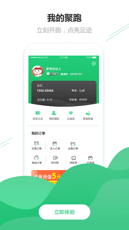 聚跑交易所app官方最新版本下载