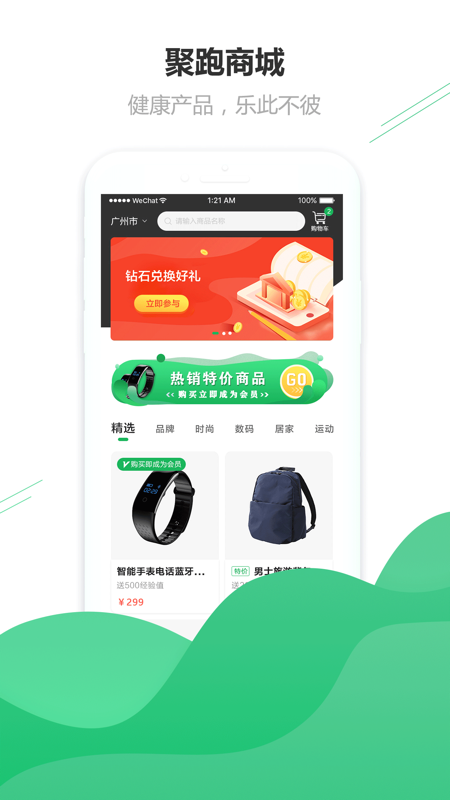 聚跑交易所app官方最新版本下载