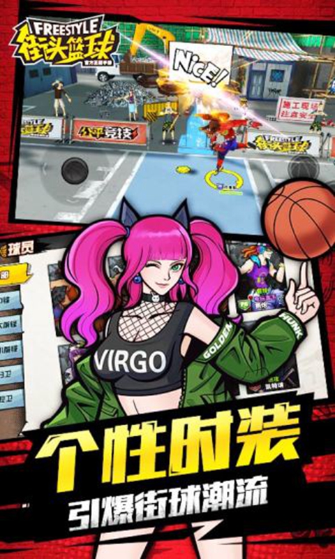 街头篮球手游最新版本下载v3.4.0.22