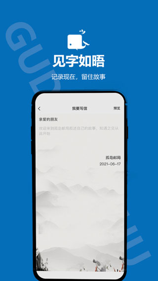 孤岛邮局app安卓手机版下载
