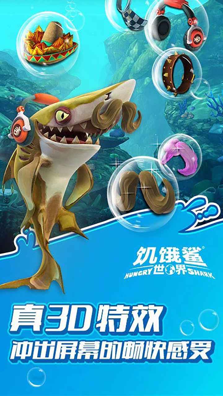 饥饿鲨世界终极破解版国内版下载v4.4.0