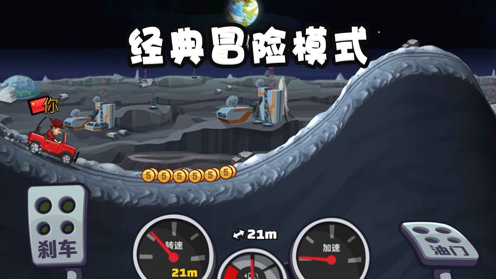 登山赛车2手游中文正版下载