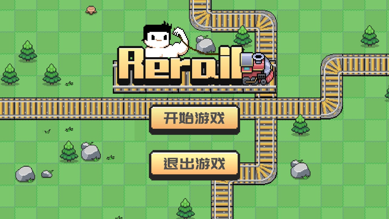 Rerail手游官方测试版下载