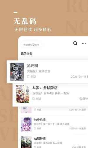 玫瑰小说app免费版下载