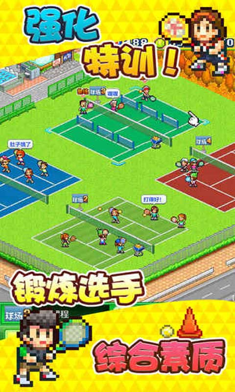 网球俱乐部物语中文测试版下载