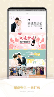 时尚新娘app最新手机版下载v5.2.4