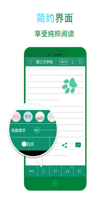 晋江小说阅读app下载手机版