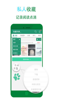 晋江小说阅读app下载手机版