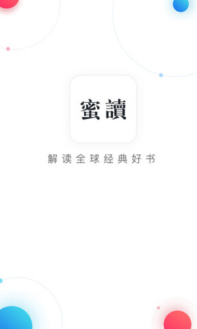 蜜读app最新破解版下载