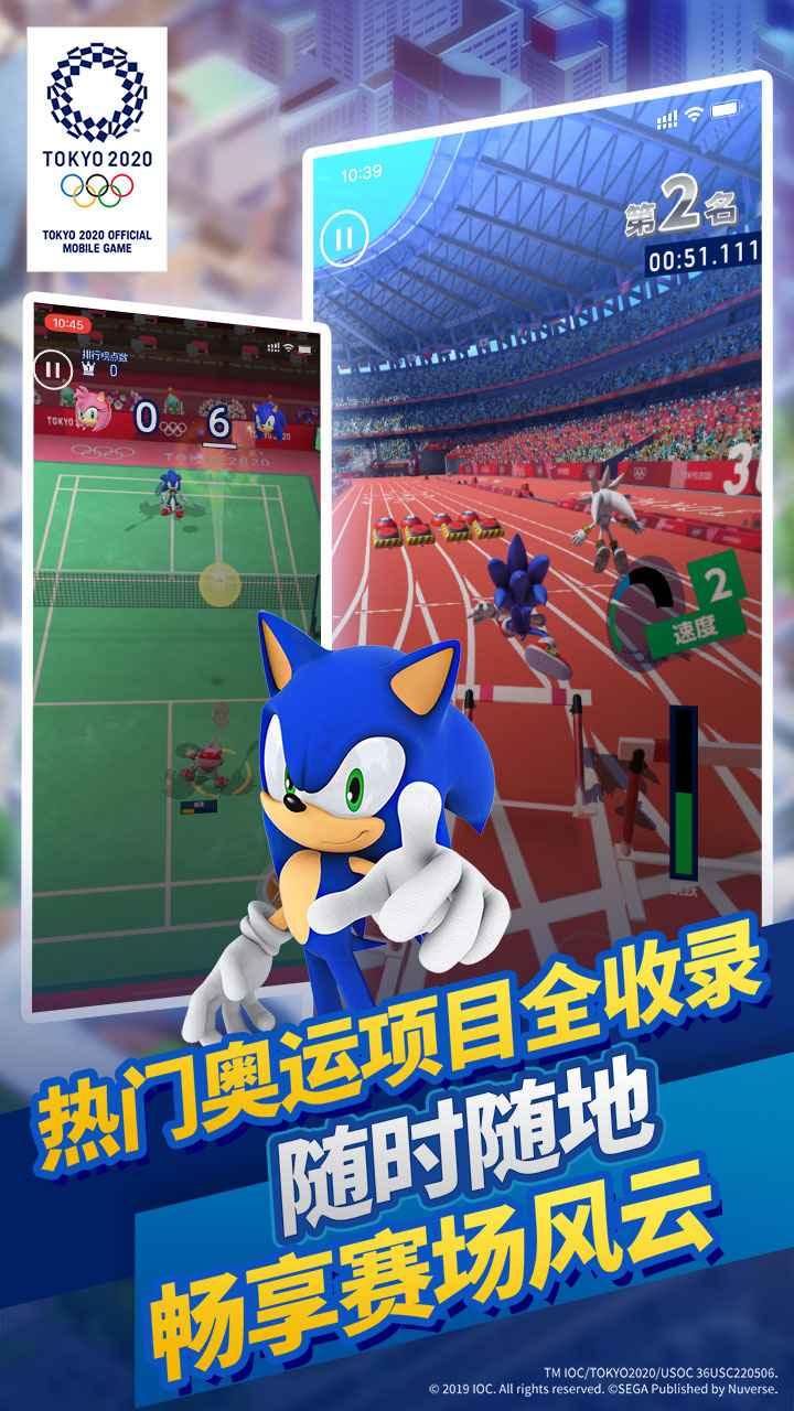 索尼克在2020东京奥运会官方正式版下载