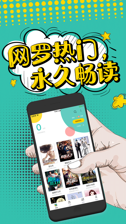 夜读小说安卓版app下载