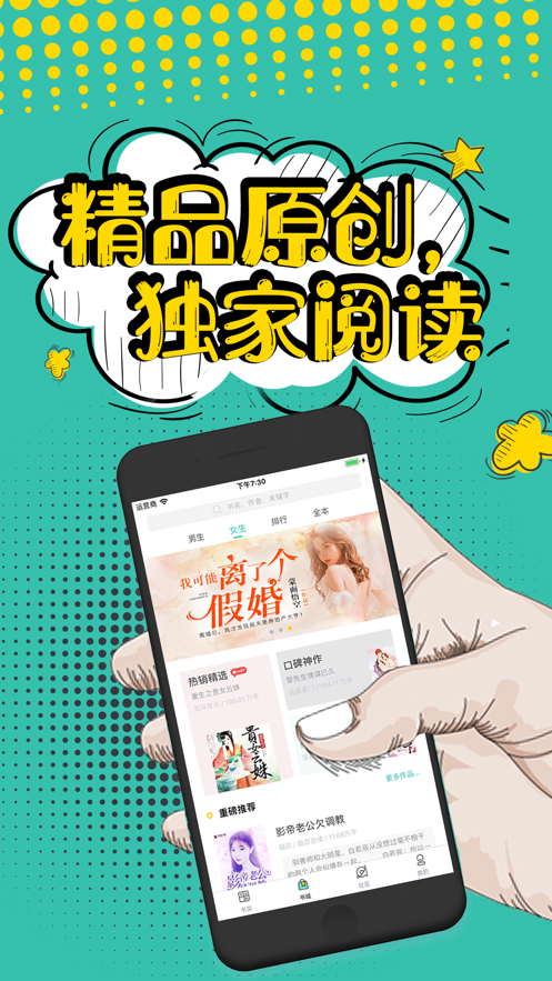 夜读小说安卓版app下载