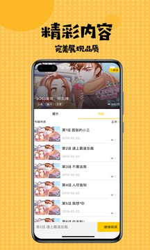 扑飞漫画app最新版本下载