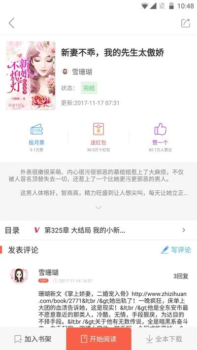 甜爱小说app手机版下载