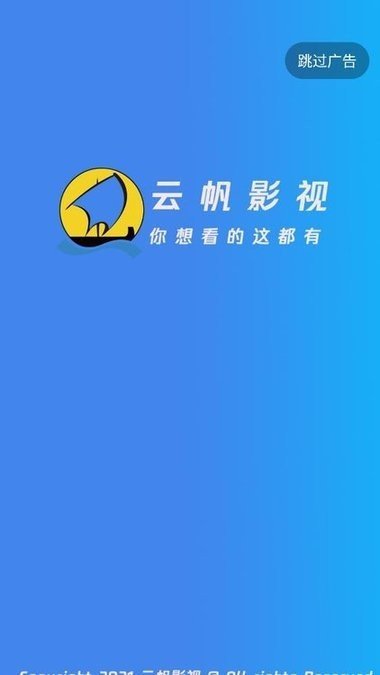 云帆影视app官方最新版下载安卓
