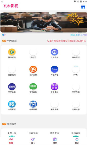 玄木影视app2024最新版